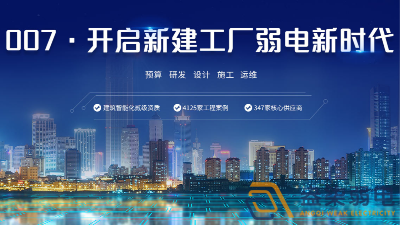 弱電工程公司—有實(shí)力的弱電工程供應(yīng)商都有哪些特質(zhì)？