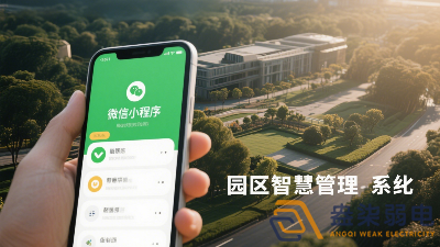 微信小程序添加園區(qū)智慧管理系統(tǒng)的 3 個(gè)簡(jiǎn)單方法，速看！