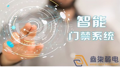 智能門禁系統(tǒng)在辦公區(qū)域的應用