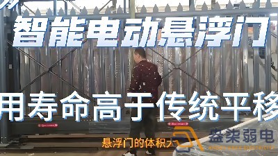 電動(dòng)懸浮門的使用壽命一般是多久？