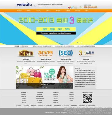 武漢網站建設武漢網站設計武漢網站制作武漢微信營銷網站建設公司網站設計網站制作做網站做微網站-武漢傳誠信圖片_高清圖_細節圖