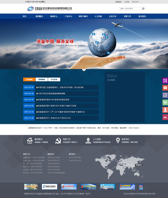 武重集團 網(wǎng)站設(shè)計及制作