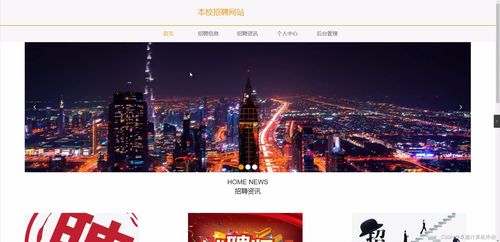 springboot本校招聘網站40b3n計算機畢業設計源碼 研究背景 意義 目的 內容 方案和預期成果