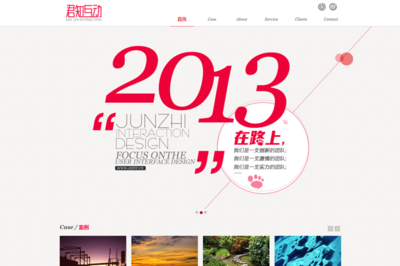 君知互動設計工作室 | 武漢品牌網站建設互動營銷|君知