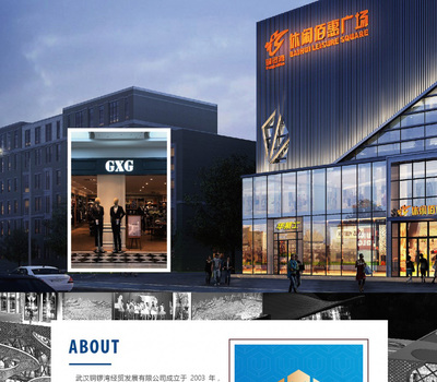 武漢銅鑼灣集團(tuán)畫冊(cè)設(shè)計(jì)