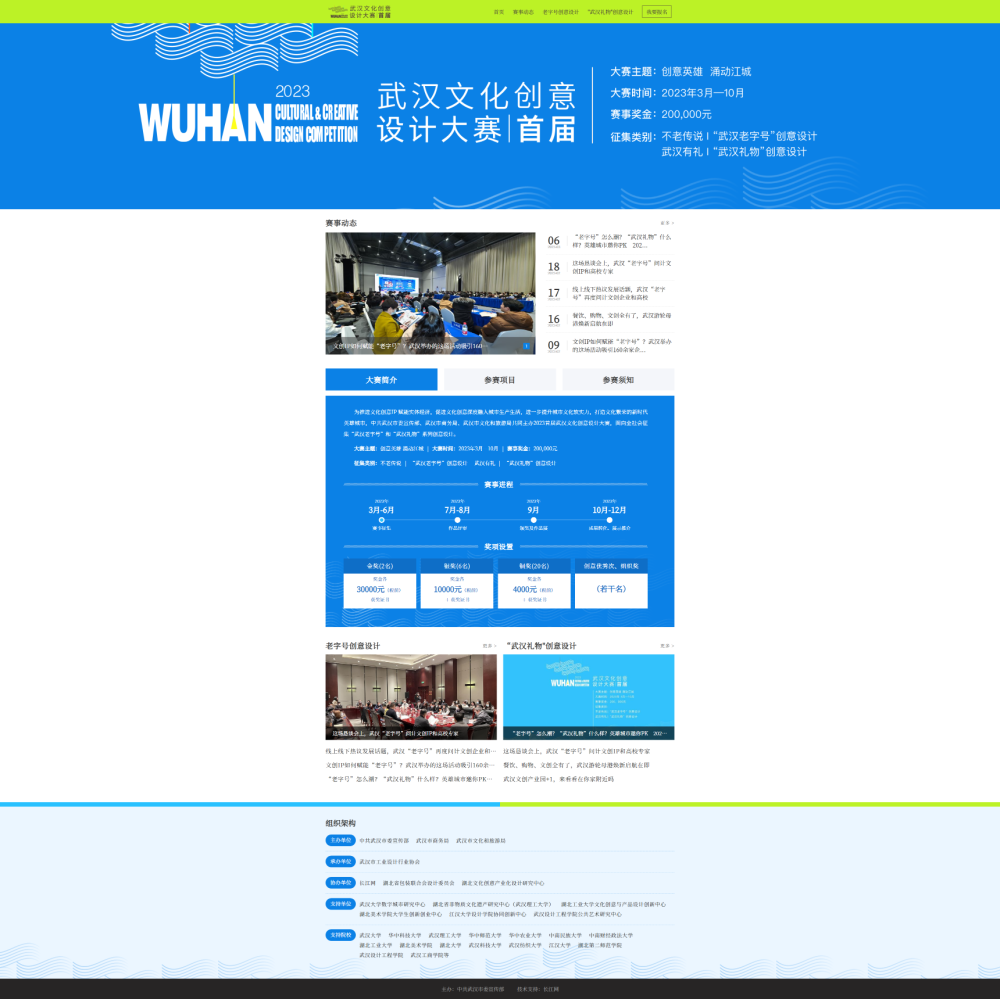 最高3萬元獎金!2023首屆武漢文化創意設計大賽今日啟幕