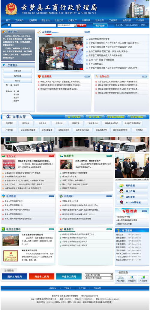 武漢網(wǎng)站設(shè)計(jì)項(xiàng)目 云夢(mèng)縣工商行政管理局網(wǎng)站建成開(kāi)通
