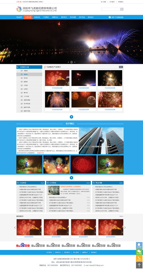 瀏陽煙花廠效果圖3 武漢雅軟科技有限責(zé)任公司案例展示 一品威客網(wǎng)