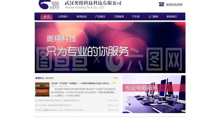 企業(yè)網(wǎng)站圖片