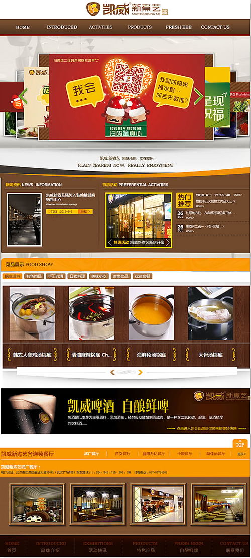 武漢網(wǎng)站設(shè)計 凱威新煮藝武廣餐廳網(wǎng)站建成開通